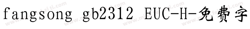 fangsong gb2312 EUC-H字体转换